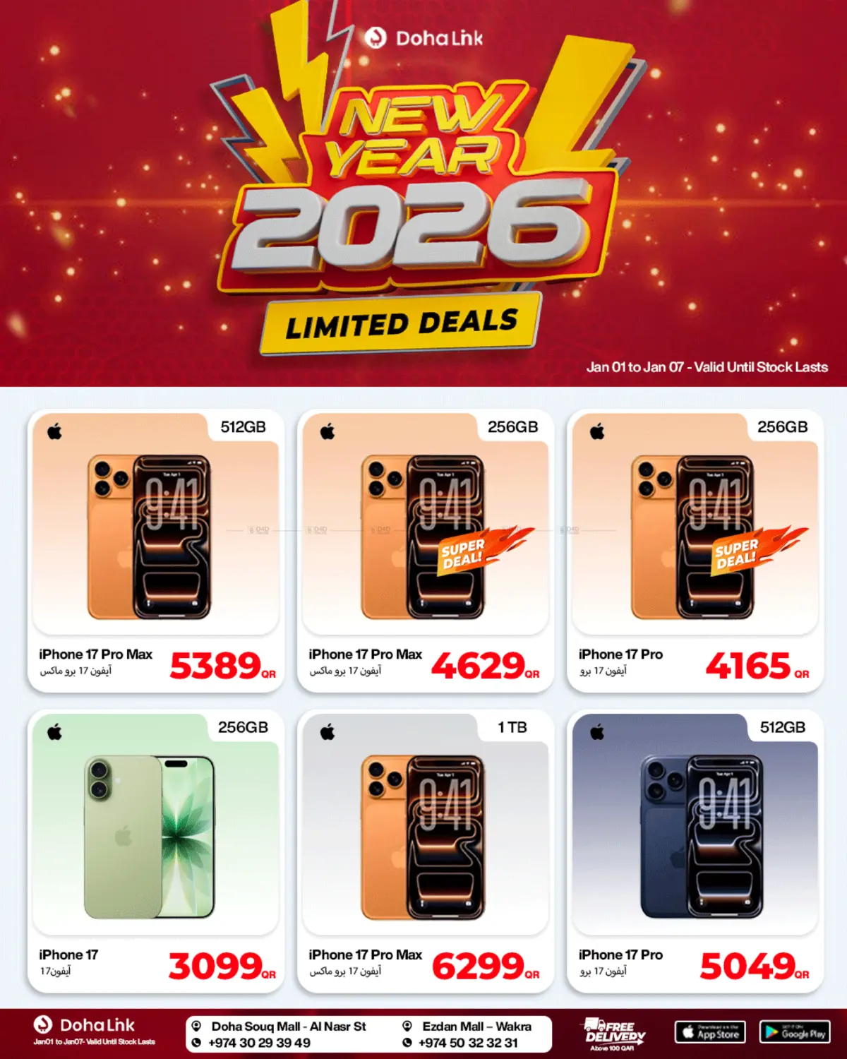 عام جديد ٢٠٢٦ عروض لفترة محدودة in الخور