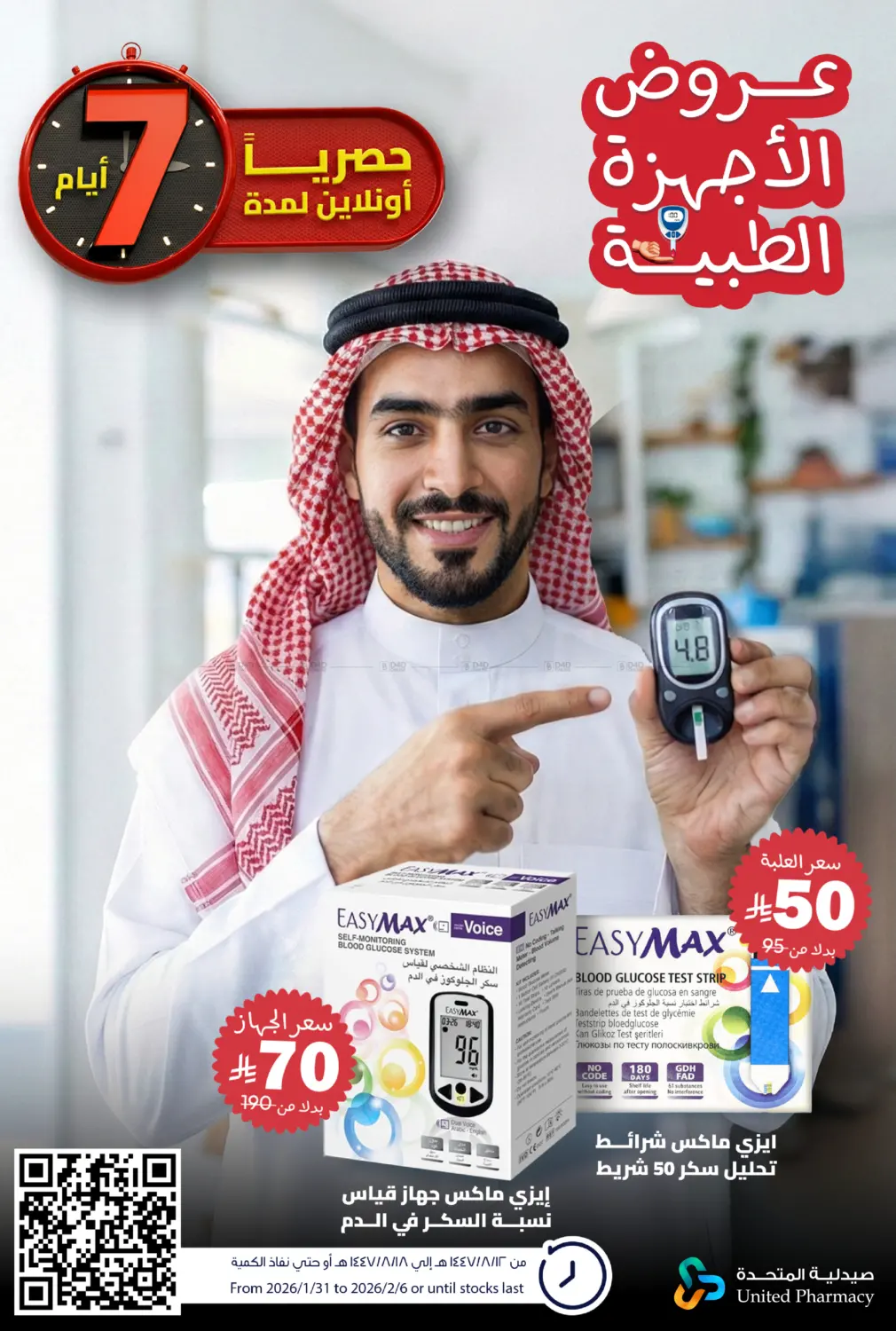Medical Device Offers in Jeddah