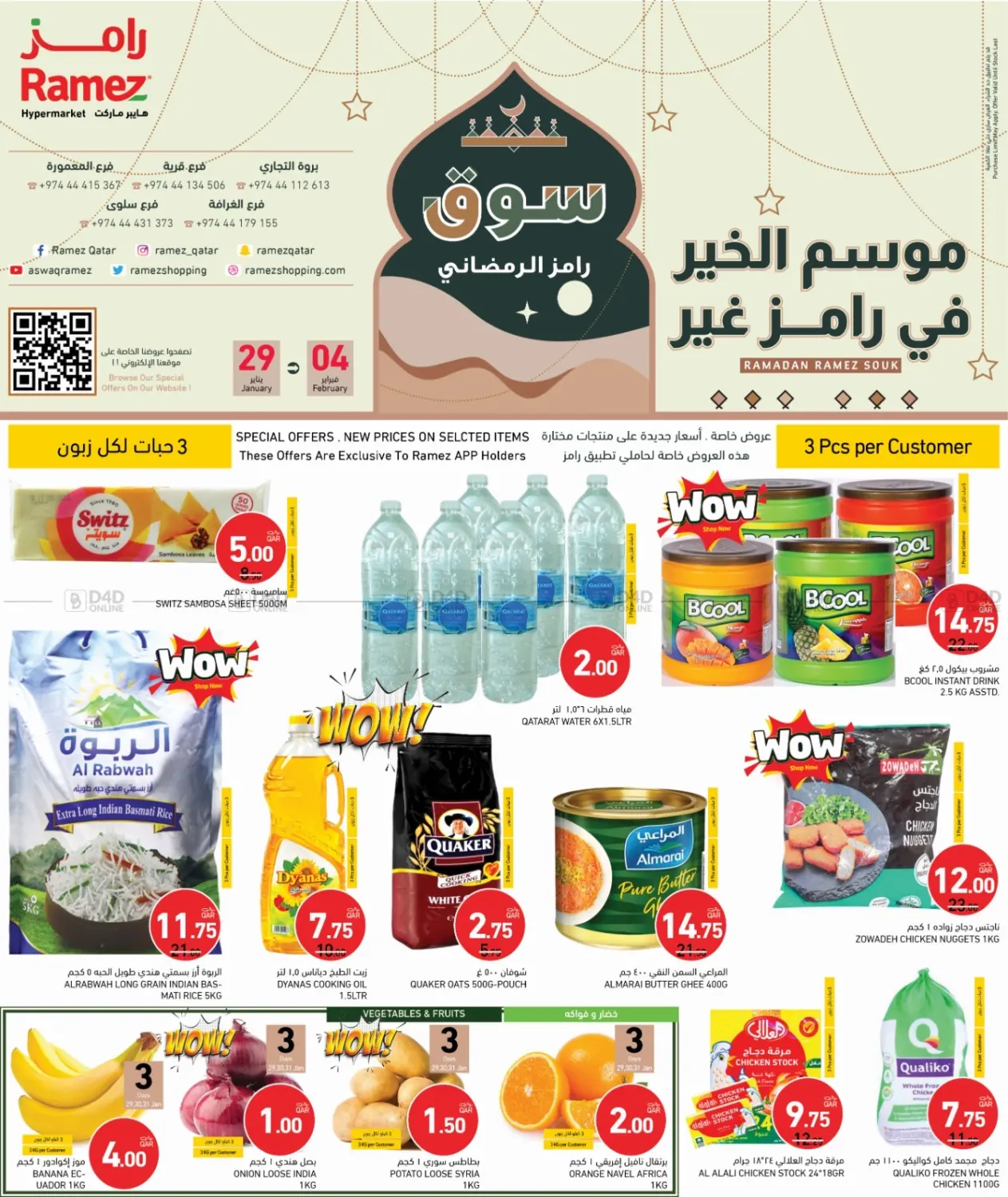 سوق رامز الرمضاني in الدوحة