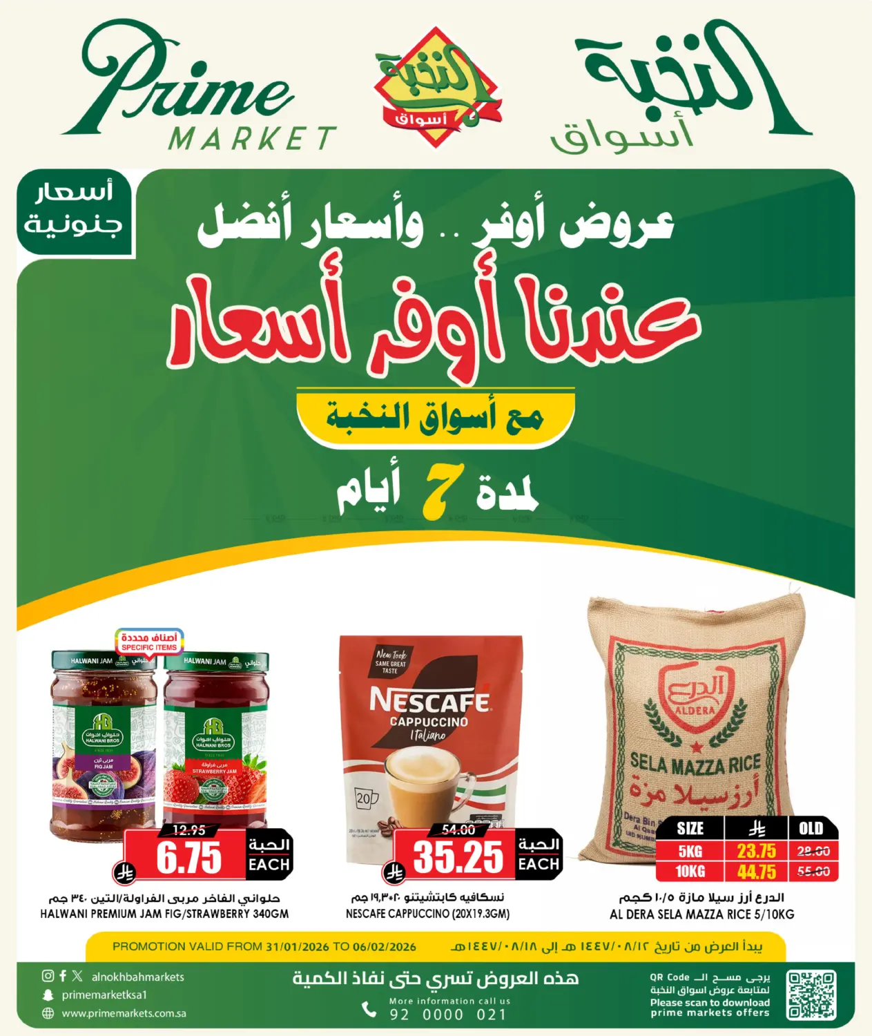 We have the best prices! in Jeddah