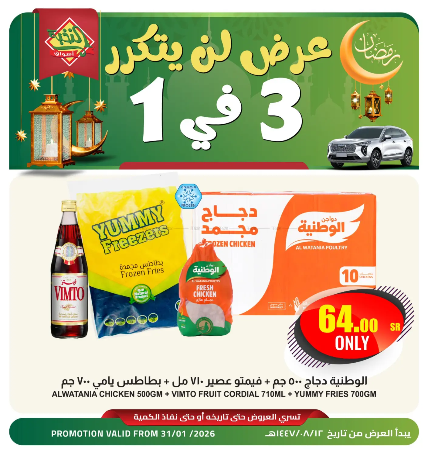 Unrepeatable Offer - 3 in 1 in Medina
