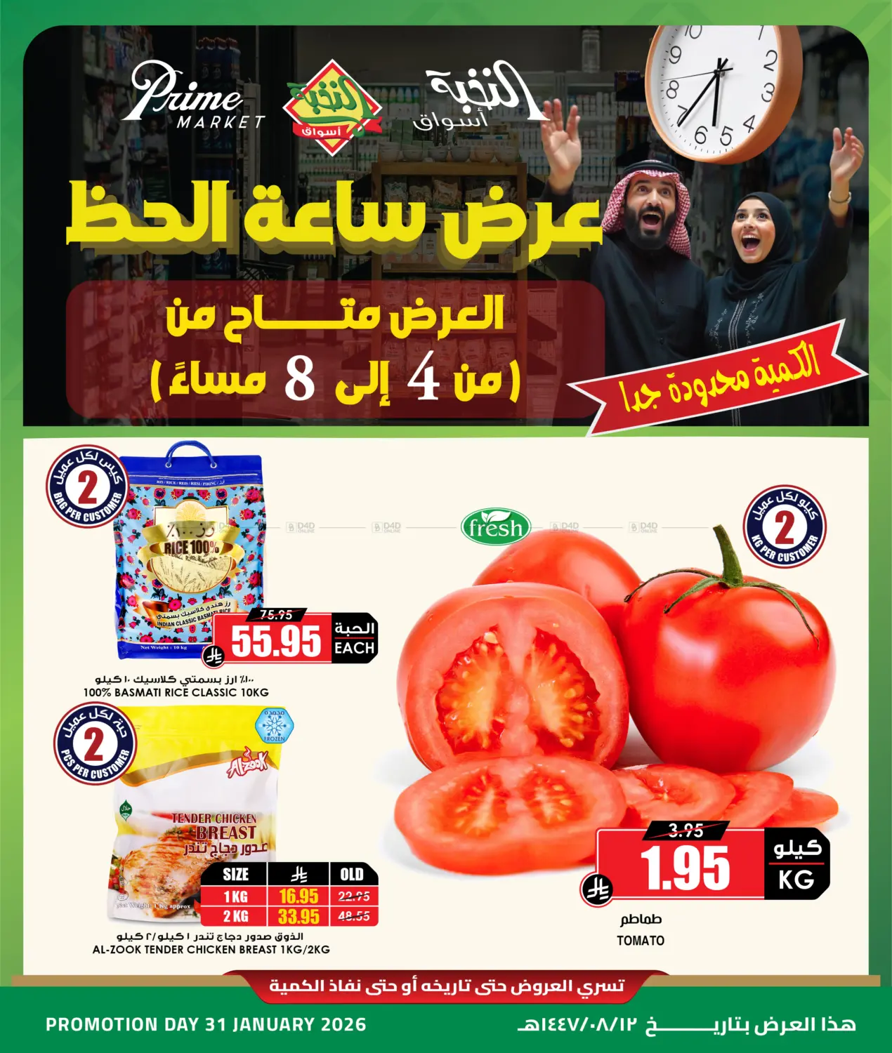 Lucky Hour Offer in Jeddah