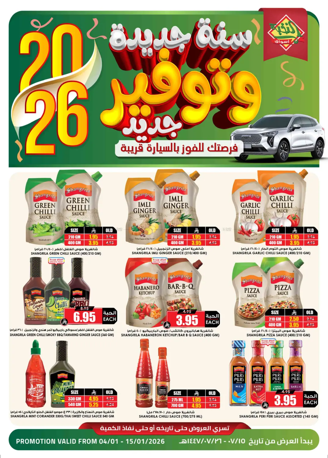 سنة جديدة وتوفير جديد in تبوك