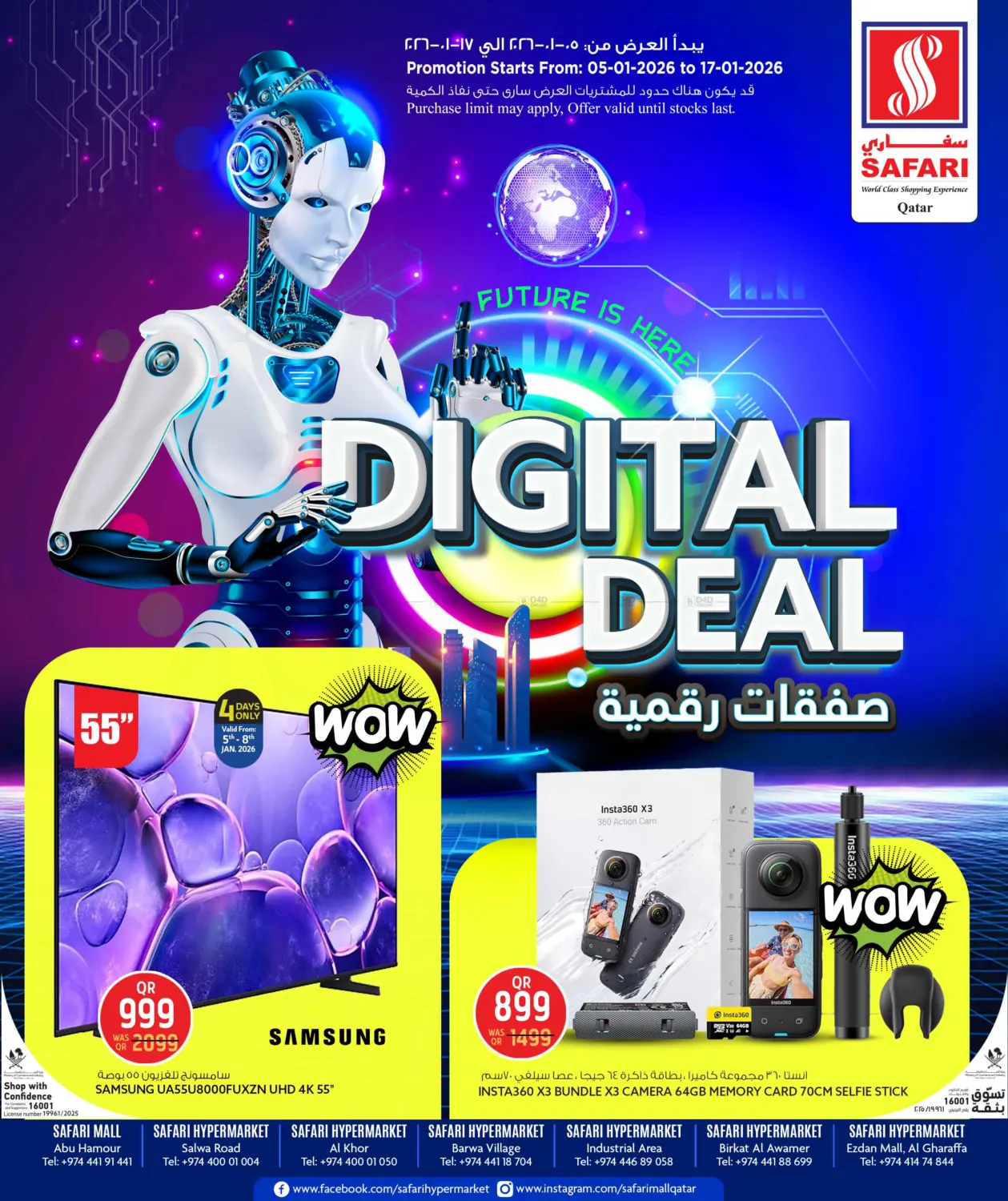 صفقات رقمية in الدوحة