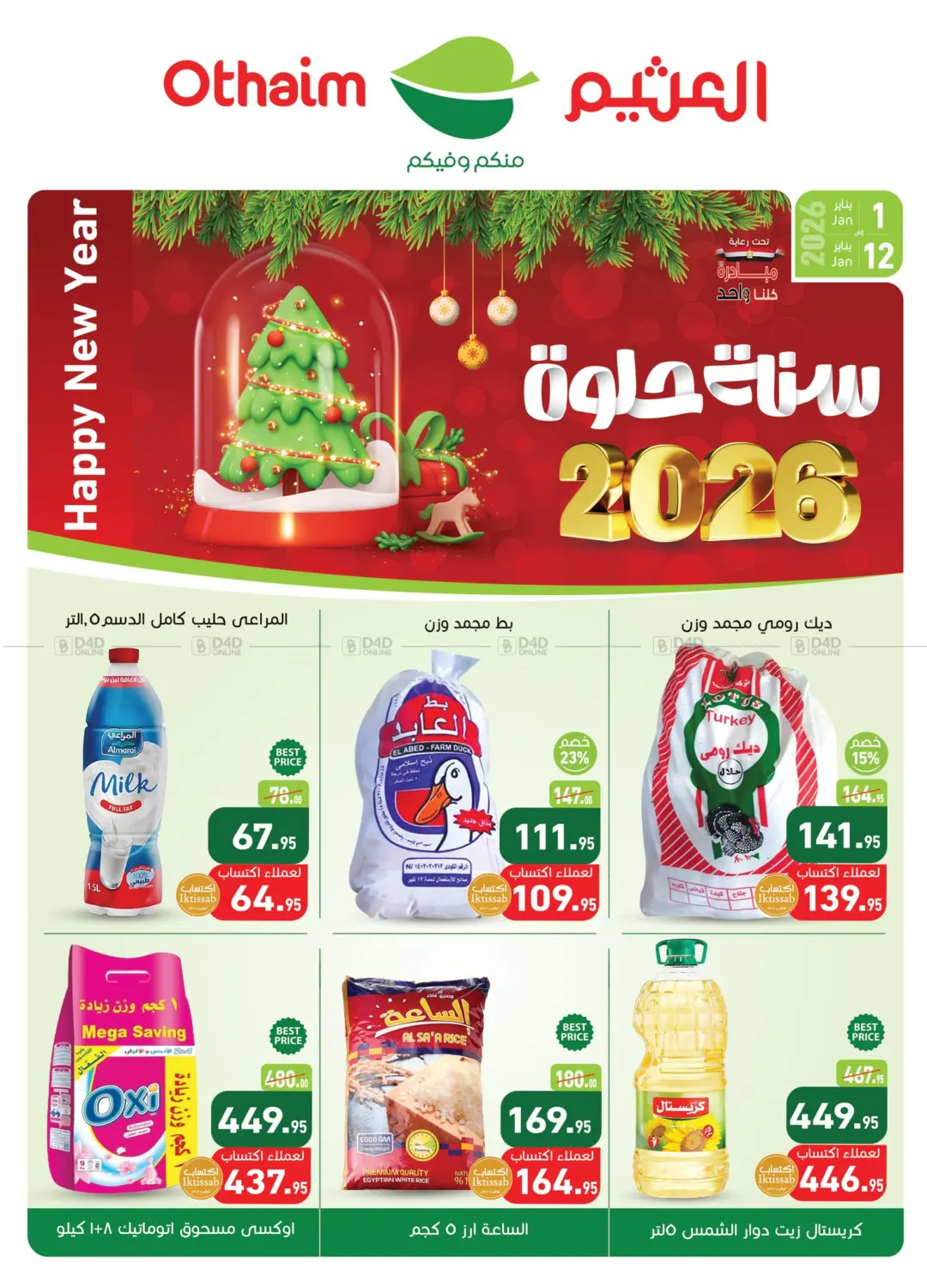 عروض خاصة in القاهرة