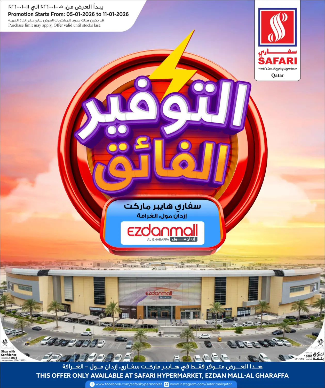 التوفير الفائق in الدوحة