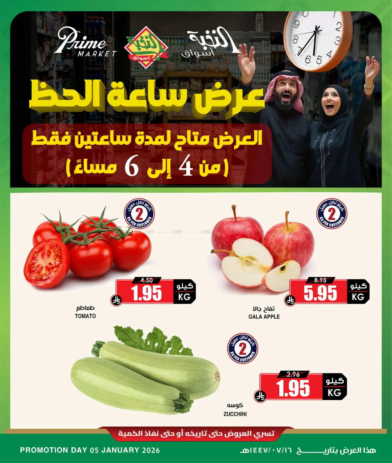 Lucky Hour Offer in Al-Kharj