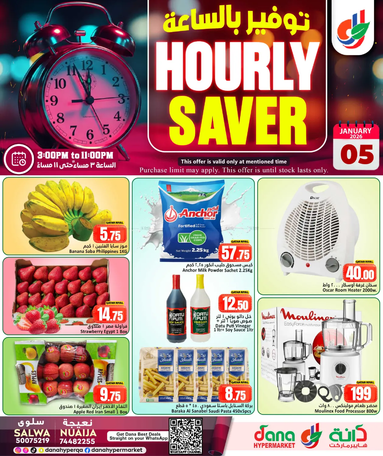 توفير بالساعة in أم صلال