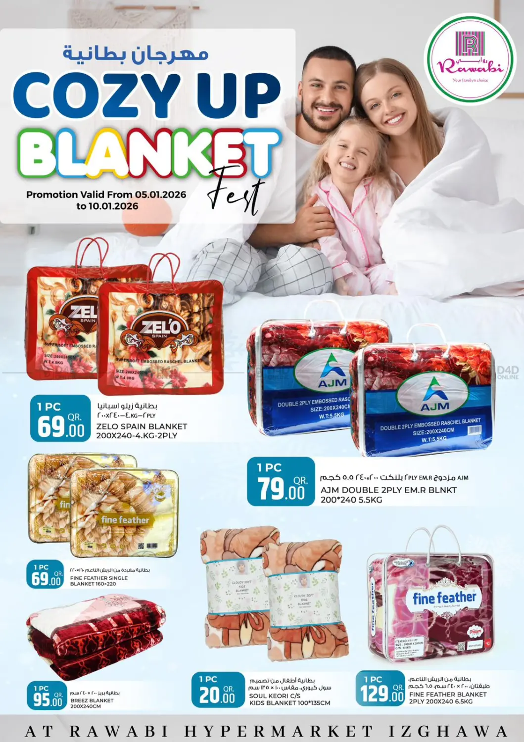 Cozy Up Blankest Fest in Umm Salal