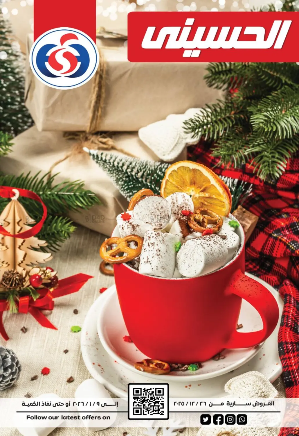 عروض خاصة in القاهرة