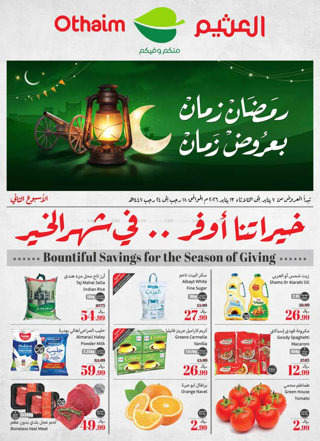 Ramadan Offers in Al Khobar