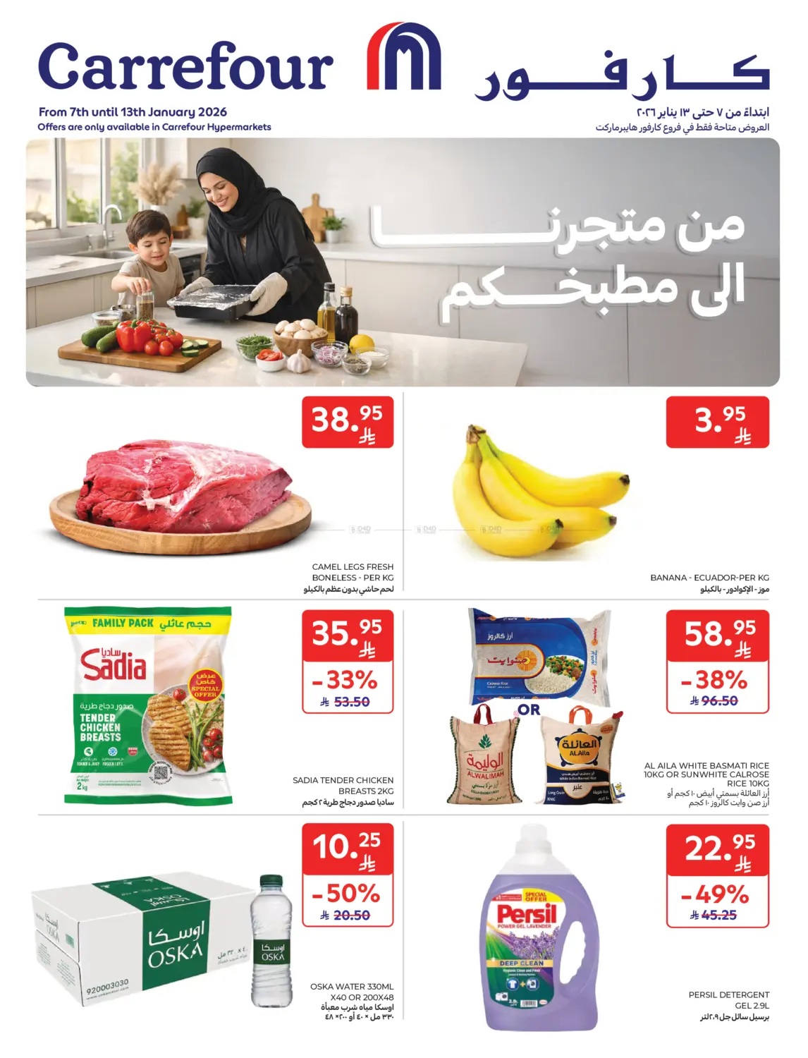 From Our Store To Your Kitchen in Al Khobar