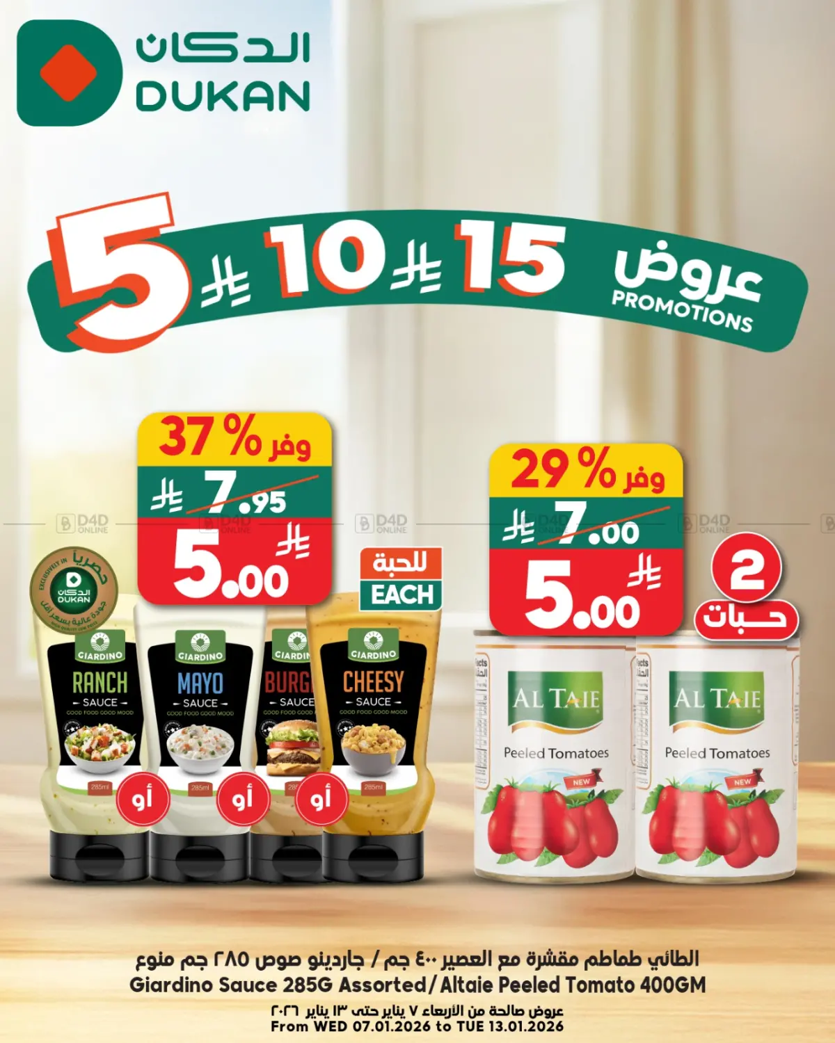 5 10 15 Riyal Promotions in Jeddah