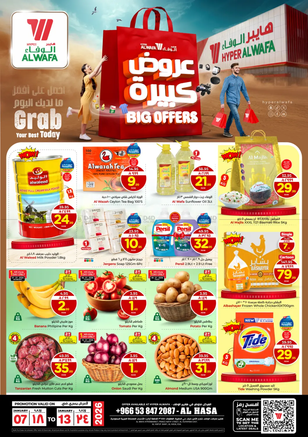 Big Offers - Al Hasa in Al Hasa