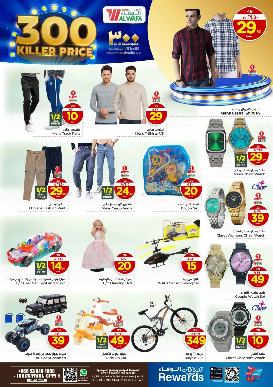 ٣٠٠ منتج بأسعار نارية في فرع جدة in جدة