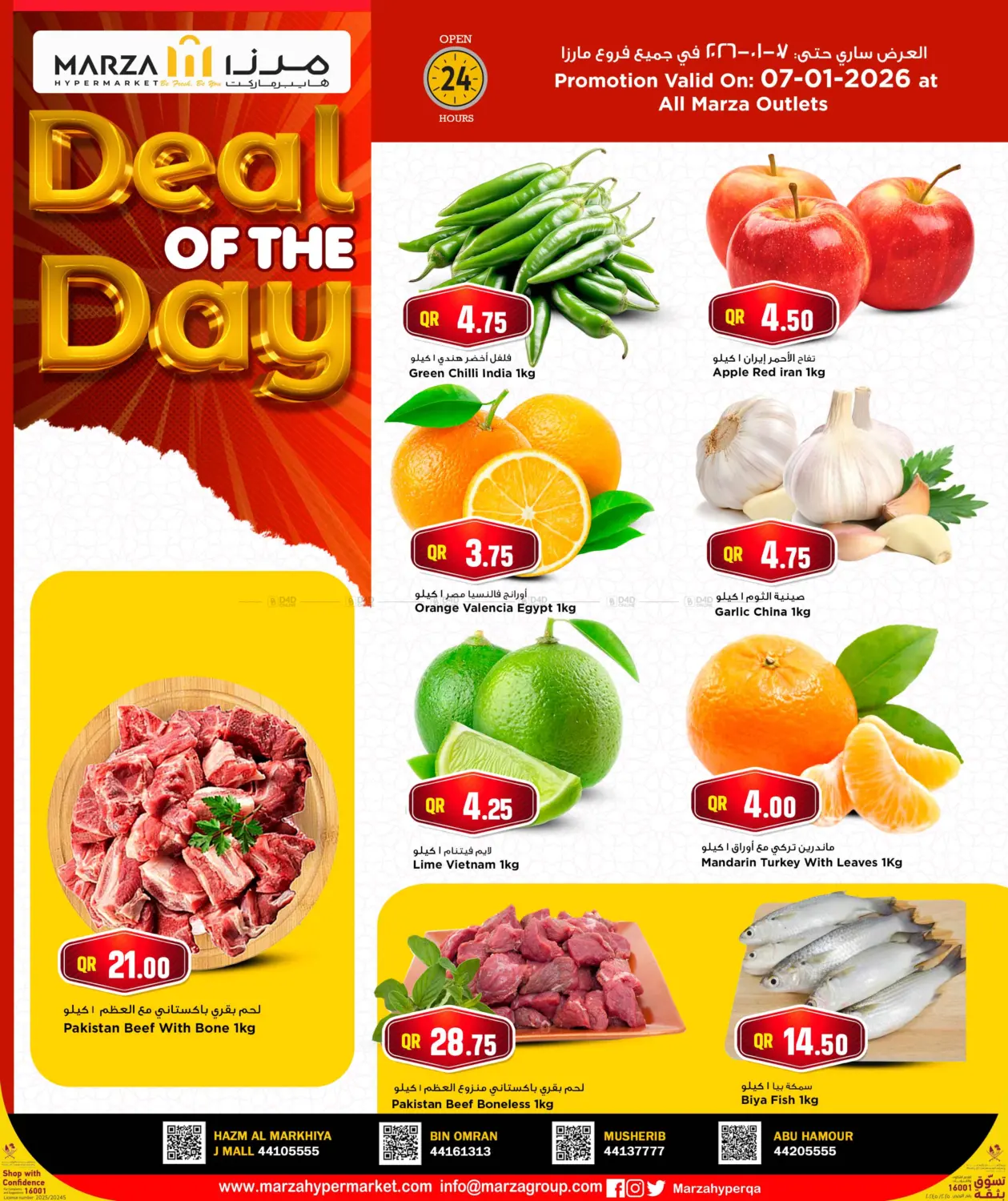 عروض اليوم in الشمال