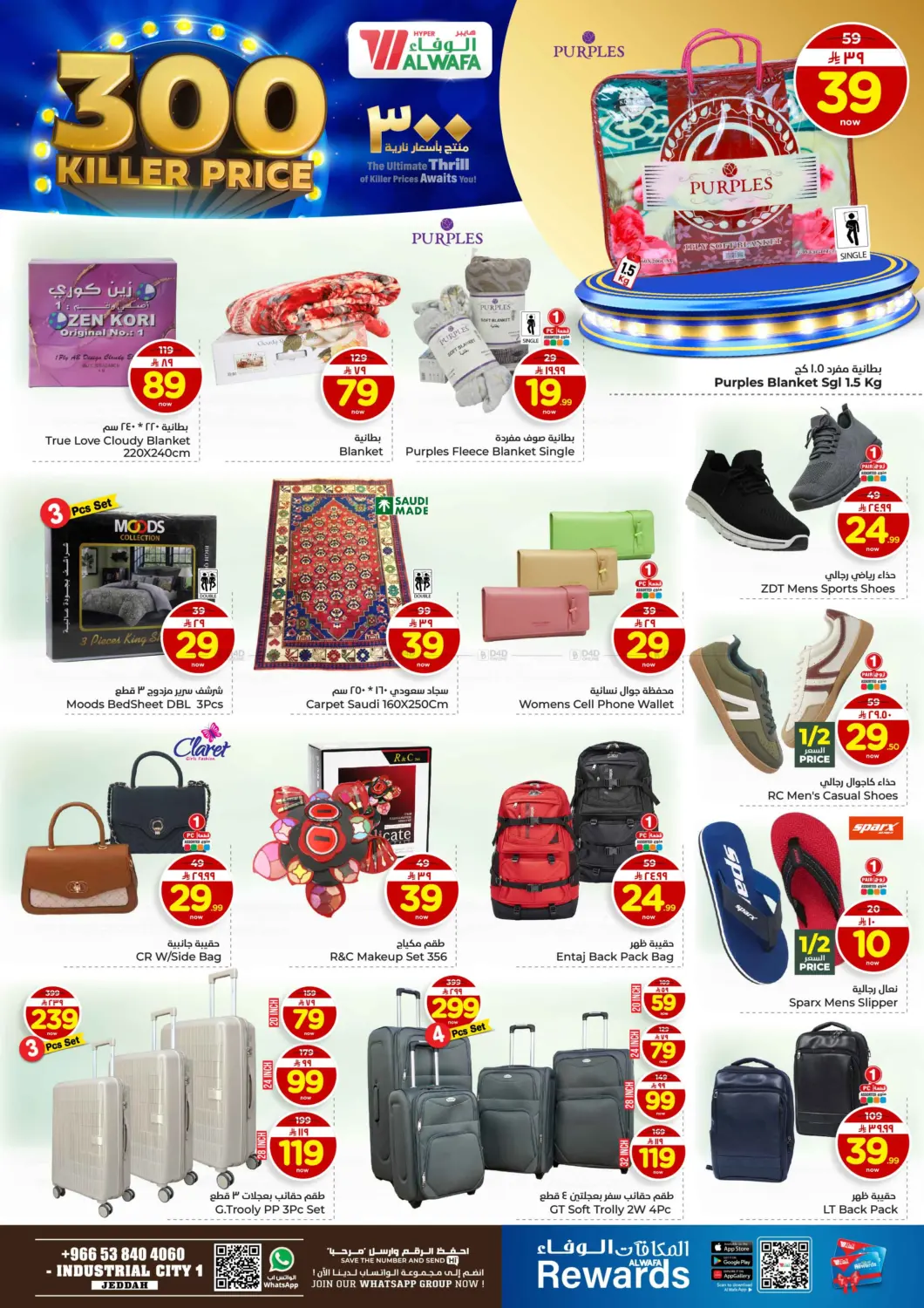 ٣٠٠ منتج بأسعار نارية في فرع جدة in جدة