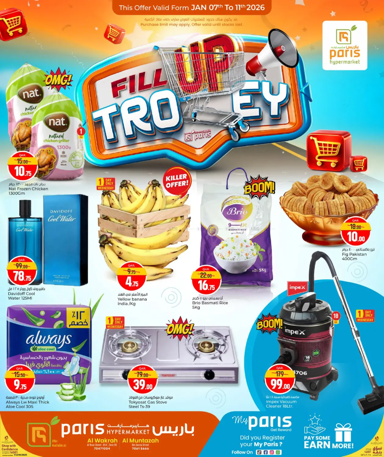 املأ عربة التسوق in الوكرة