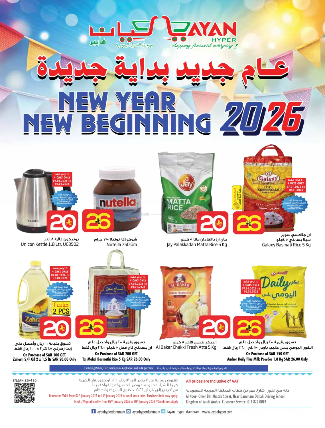 New Year ,New Beginning in Al Khobar