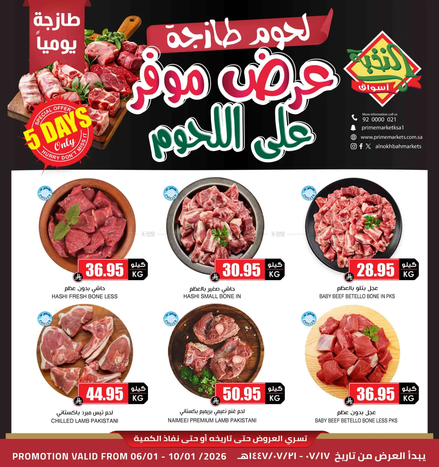 Meat Offers in Al Duwadimi