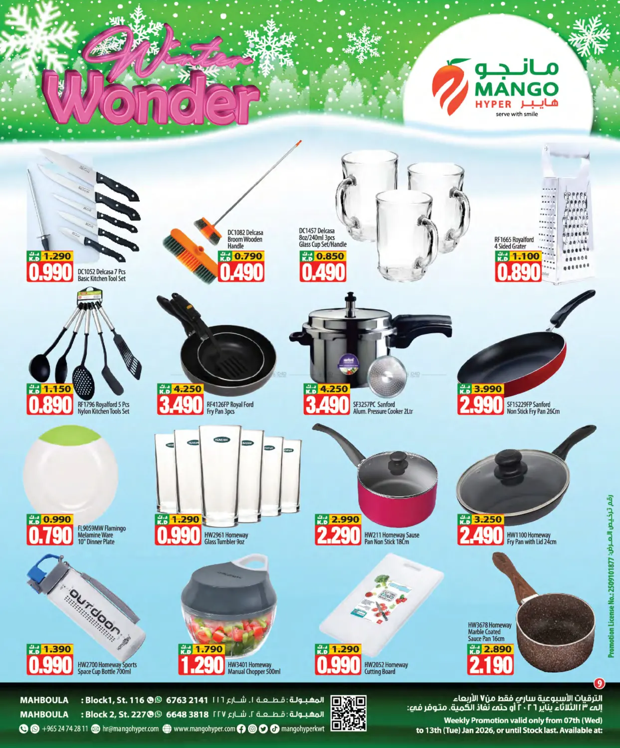 Winter Wonder in Ahmadi Governorate