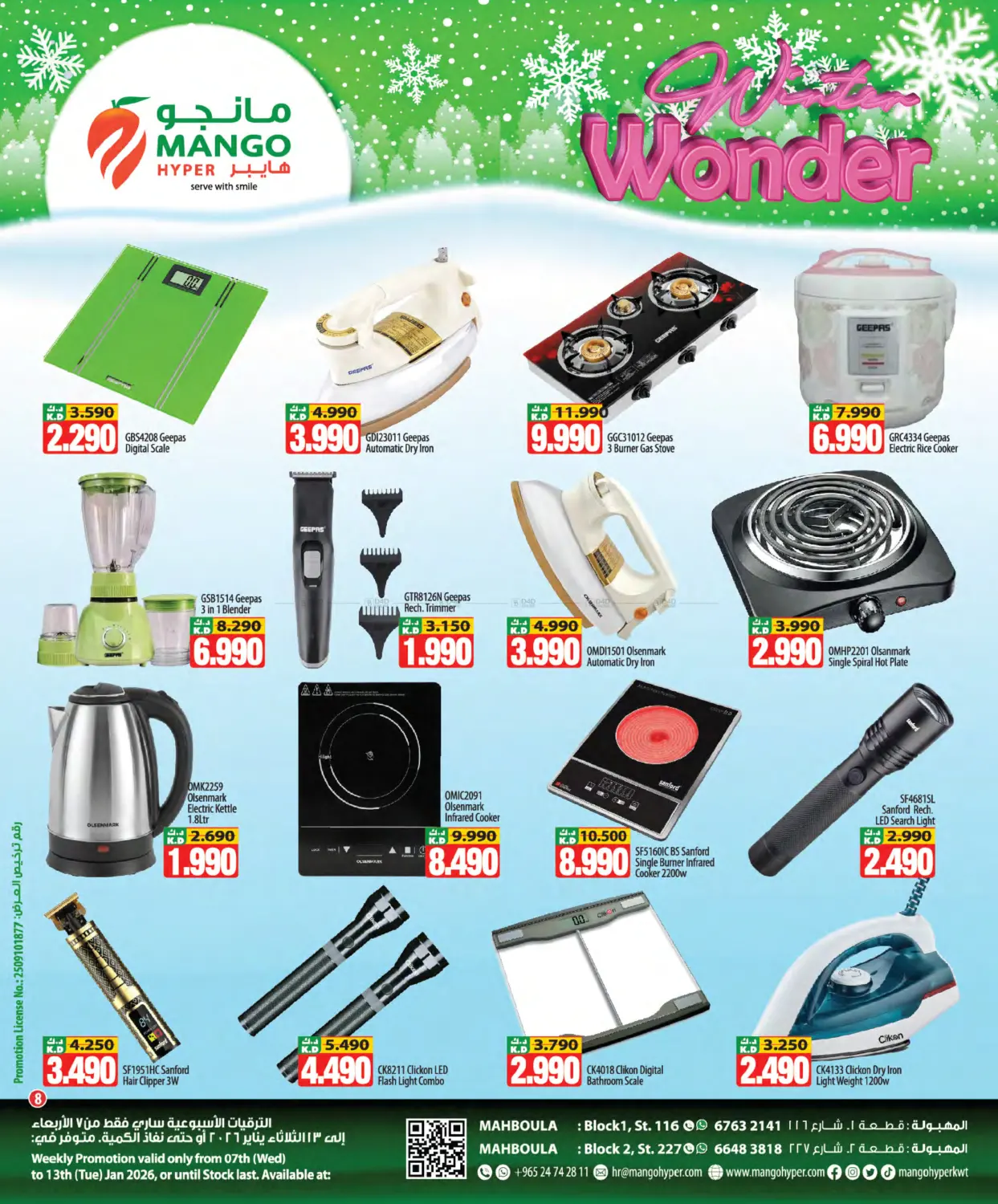 Winter Wonder in Ahmadi Governorate