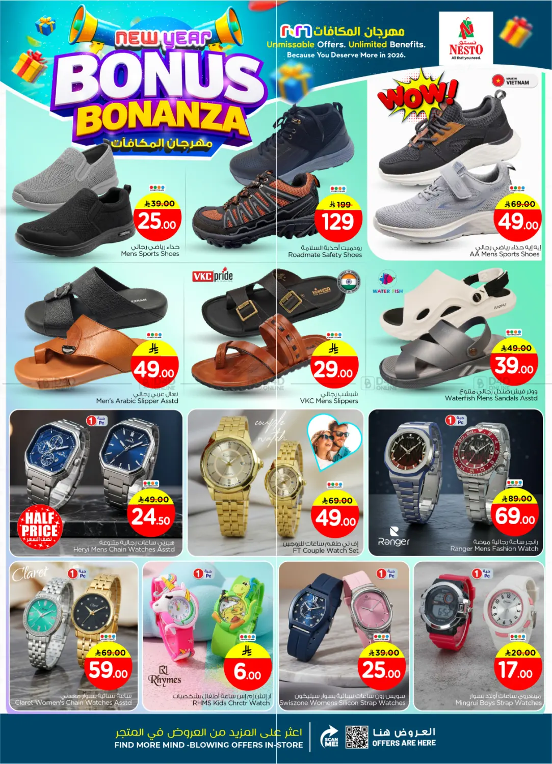 New Year Bonus Bonanza - Sanaya 2 in Riyadh