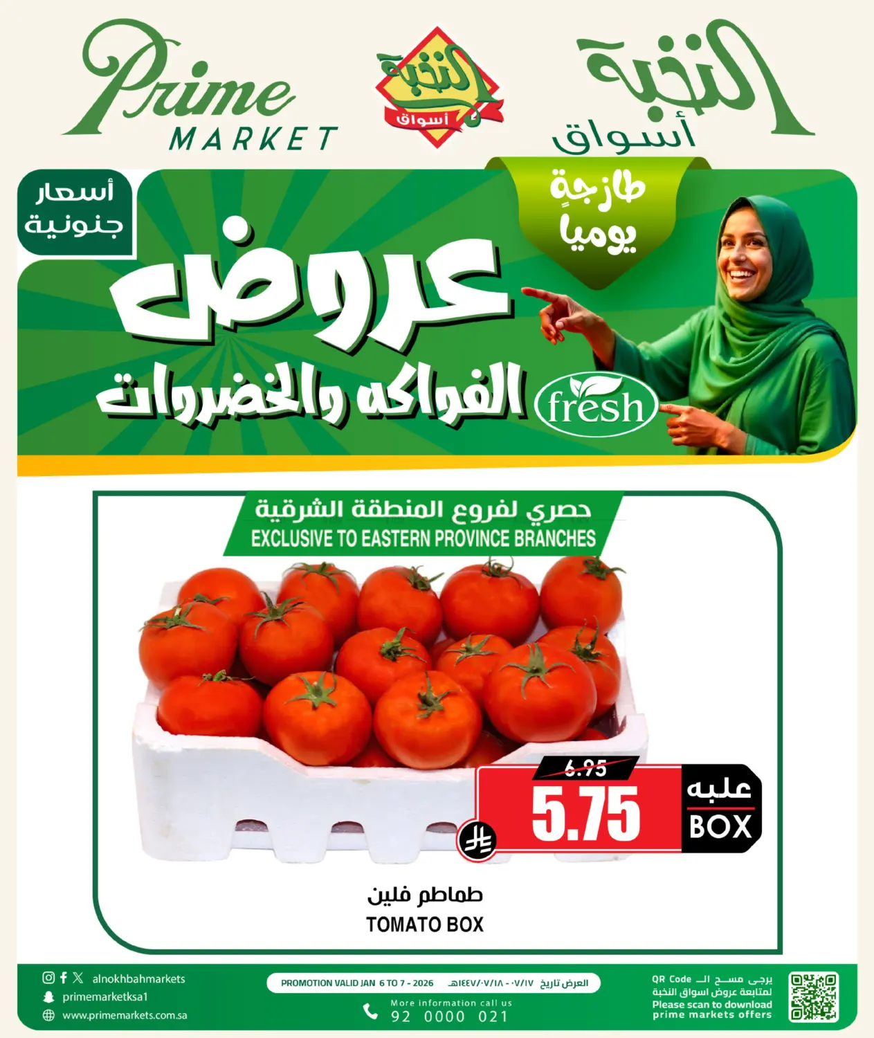 Fresh Deals in Al Duwadimi