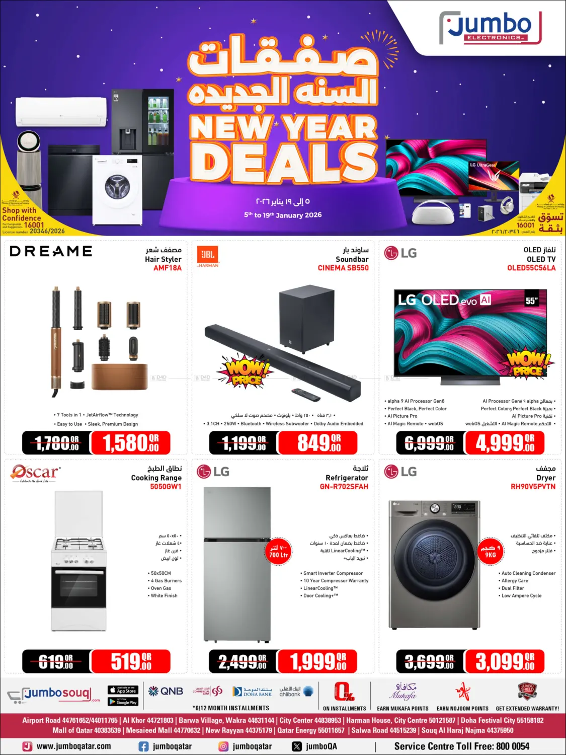 New Year Deals in Al-Shahaniya