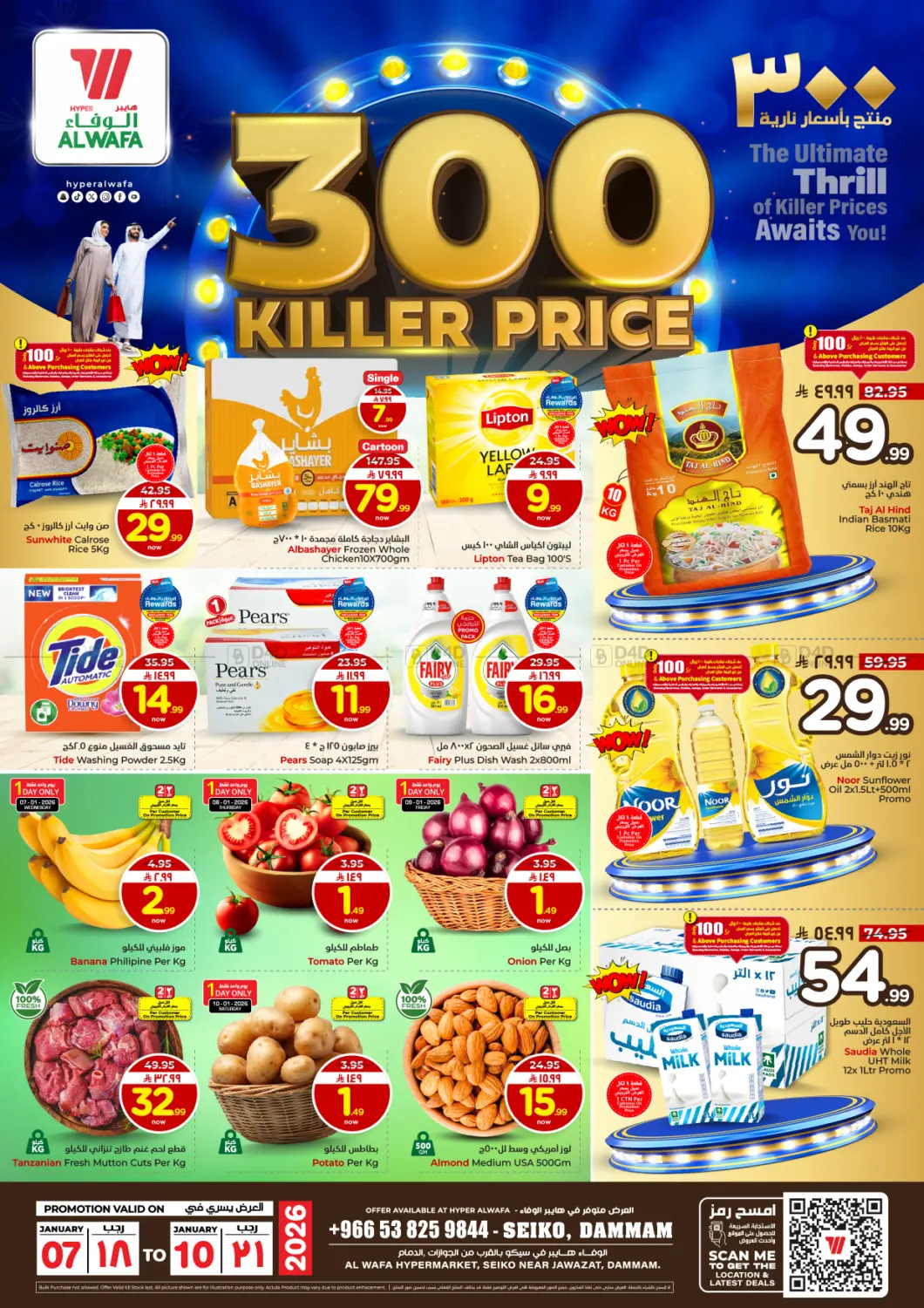 300 Killer Price - Dammam in Dammam