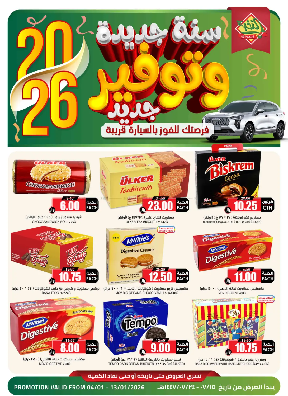 New Year New Offers in Al Duwadimi