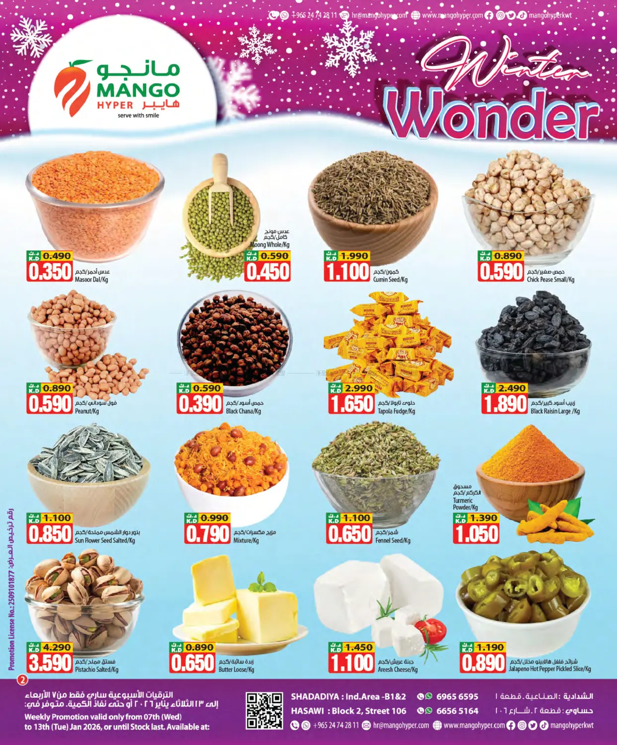 Winter Wonder in Ahmadi Governorate