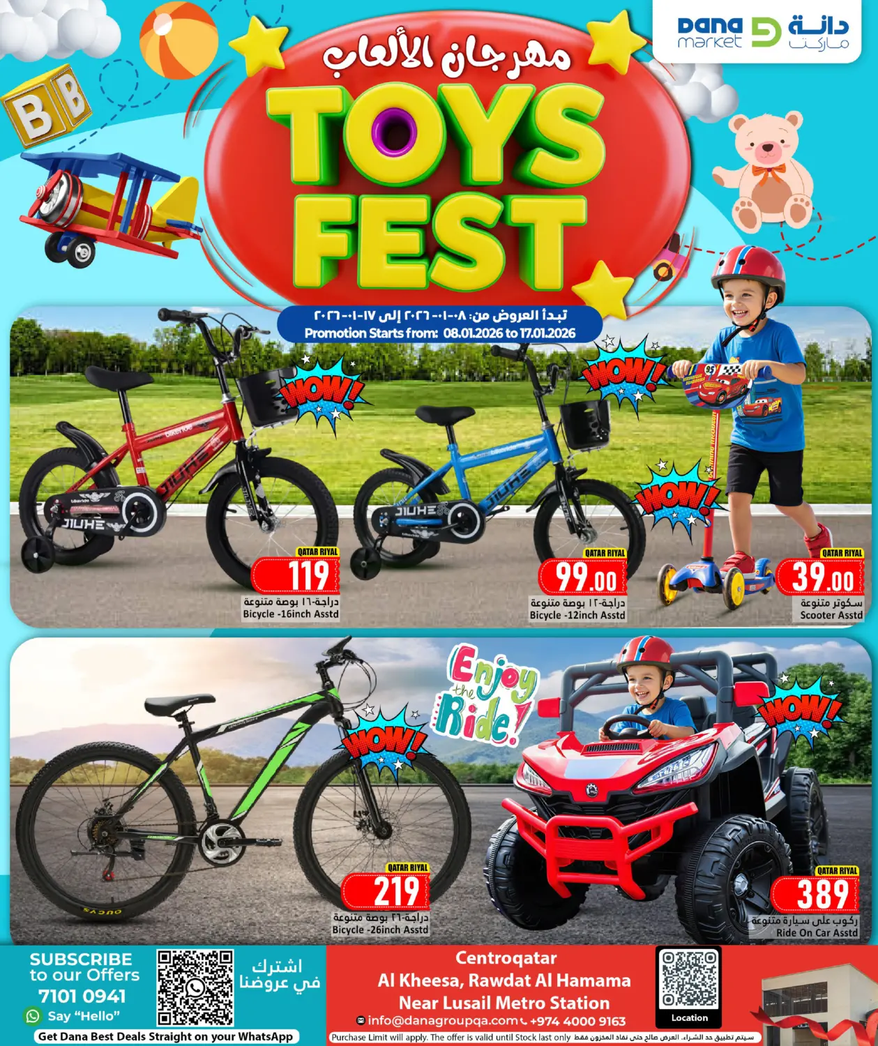 مهرجان الألعاب in الدوحة