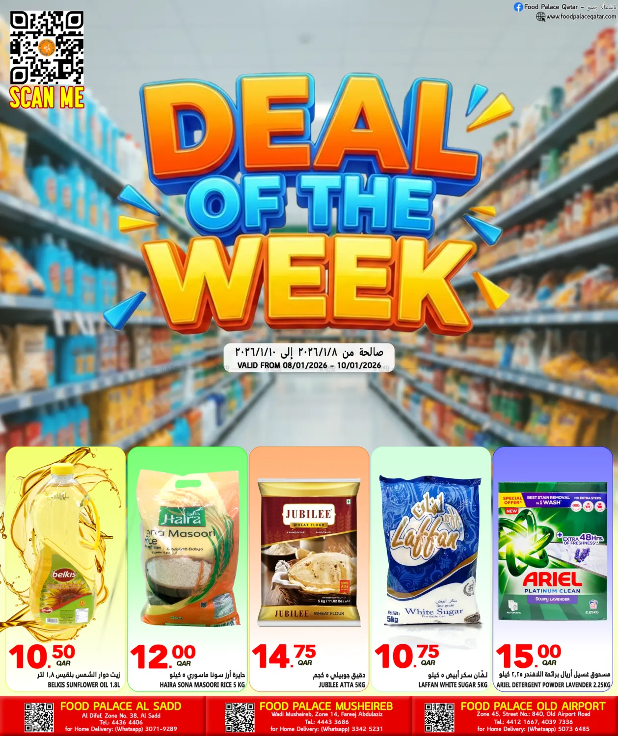 عروض الأسبوع in أم صلال