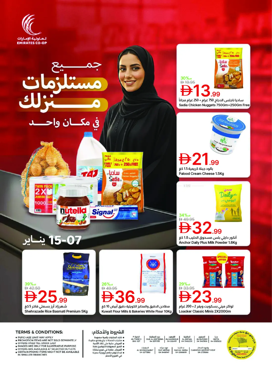 Home Essential in Dubai