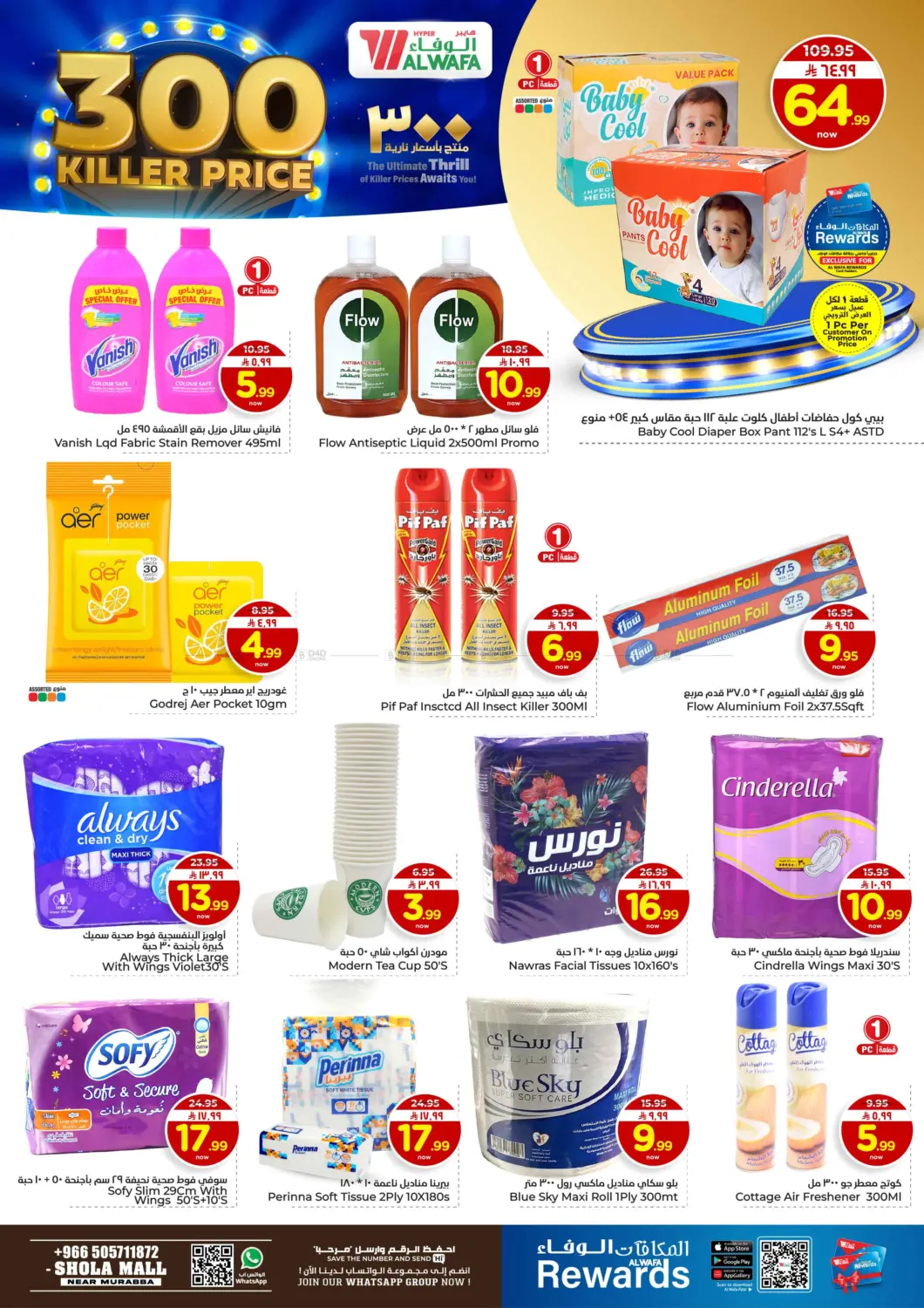 300 Killer Price - Shola Mall in Riyadh