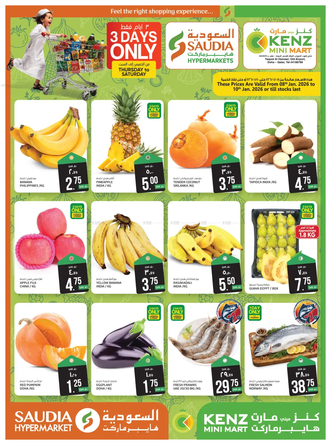 عروض نهاية الأسبوع in أم صلال