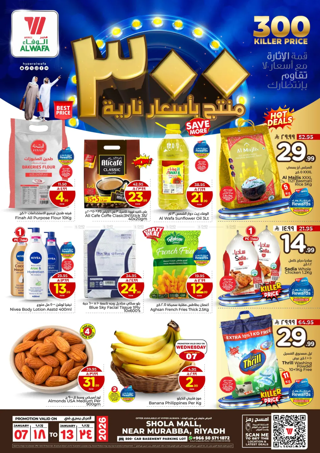300 Killer Price - Shola Mall in Riyadh