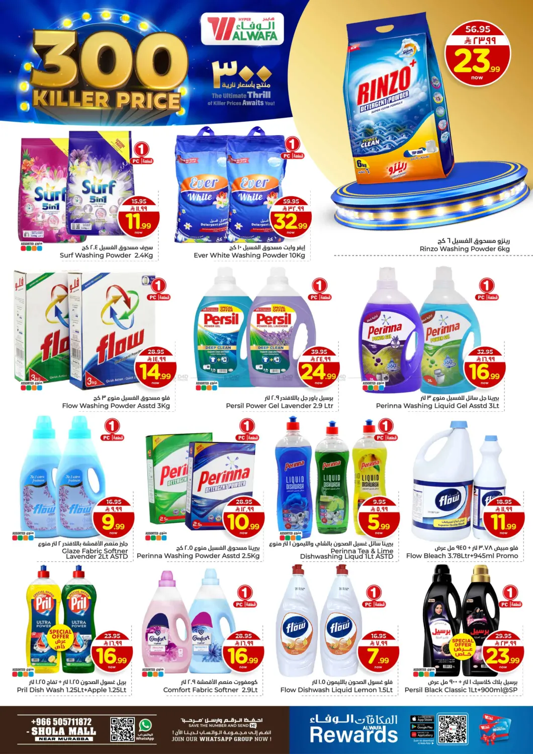 300 Killer Price - Shola Mall in Riyadh