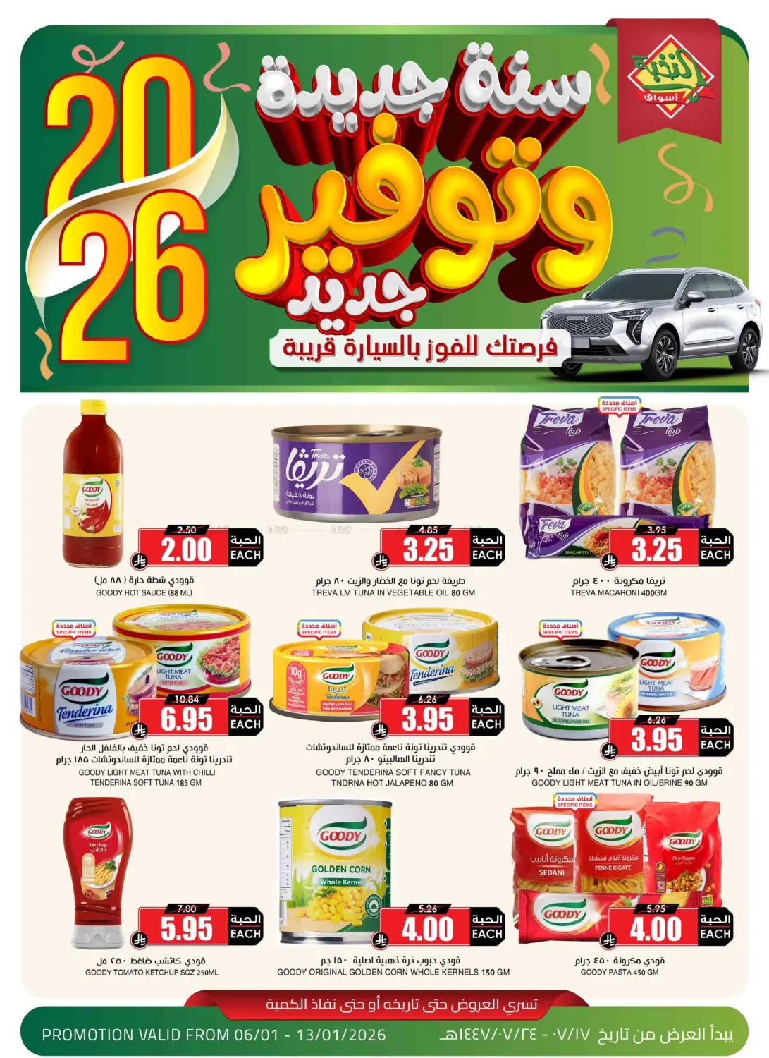 New Year And New Savings in Al Khobar