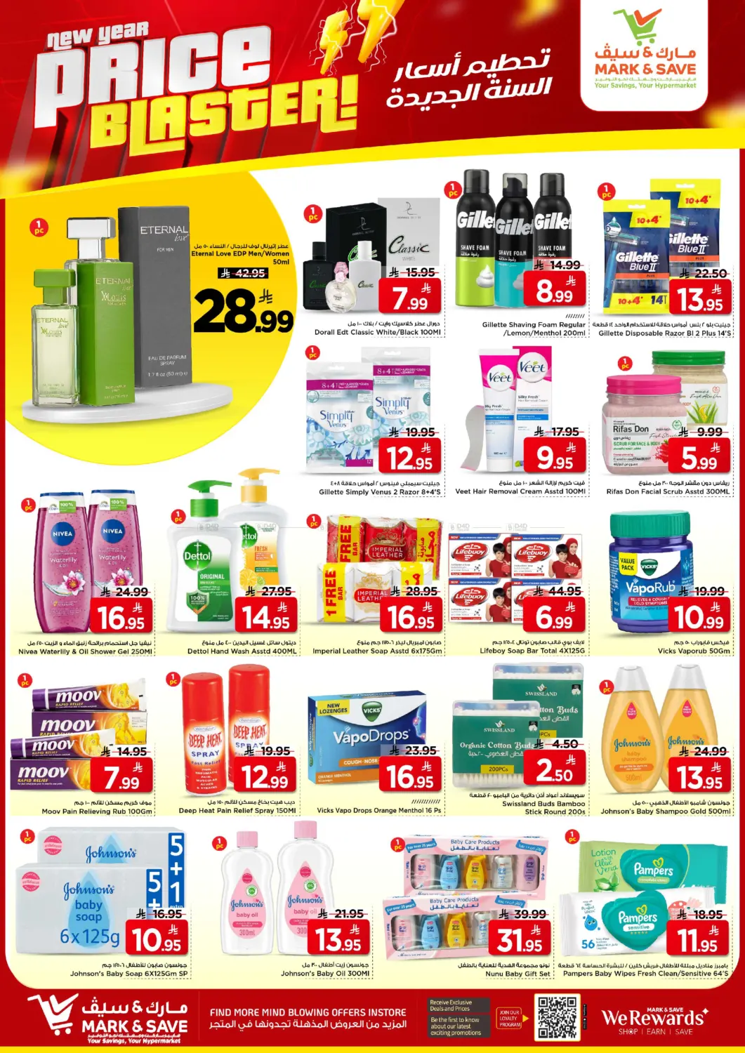 New Year Price Blaster! in Riyadh