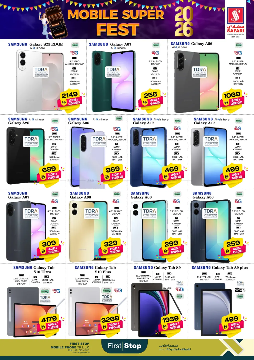 مهرجان الهواتف الكبير ٢٠٢٦ in رَأْس ٱلْخَيْمَة