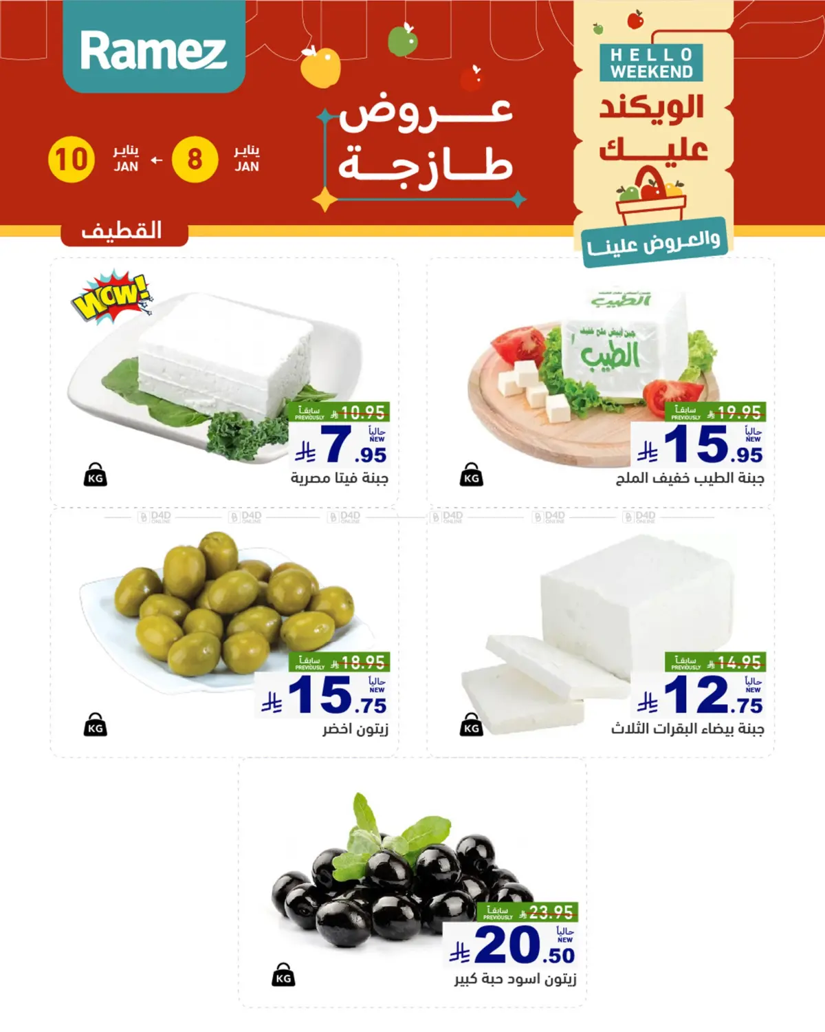 Hello Weekend in Al Hasa