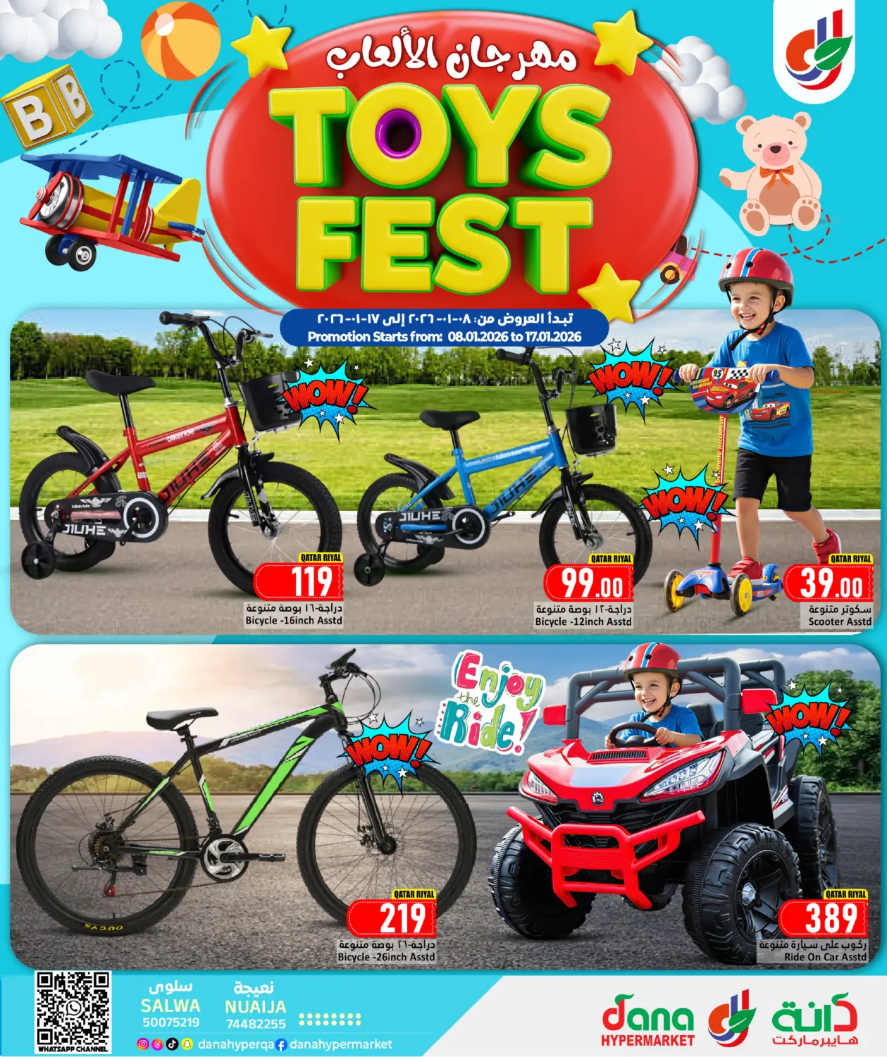 مهرجان الألعاب in الدوحة