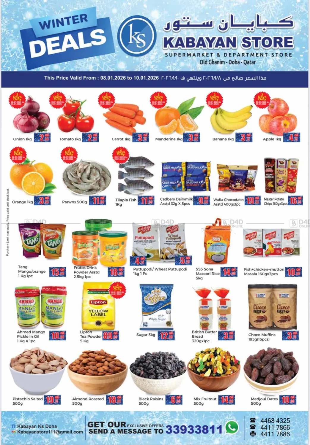 عروض الشتاء in الدوحة