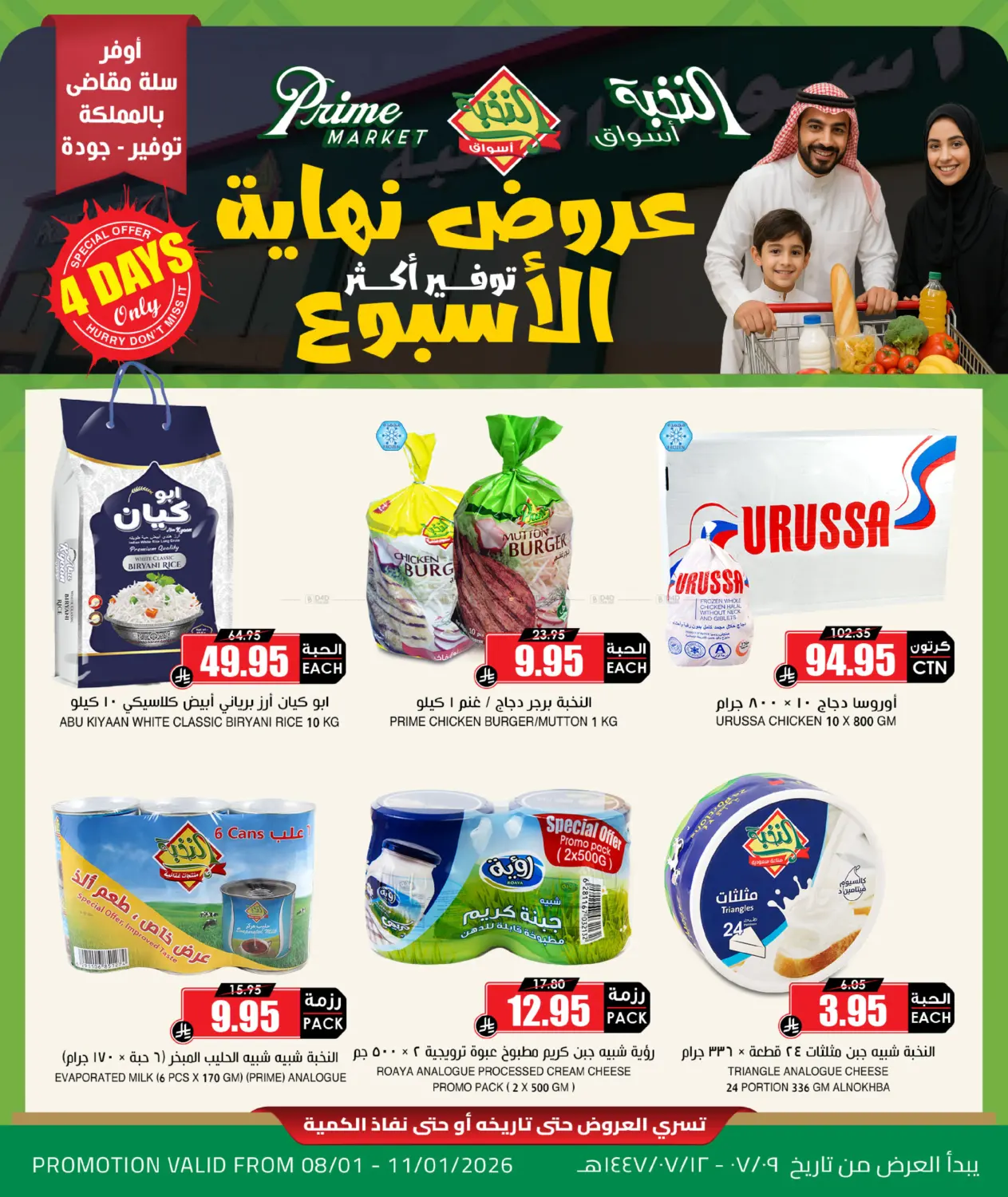 عروض نهاية الاسبوع in جدة