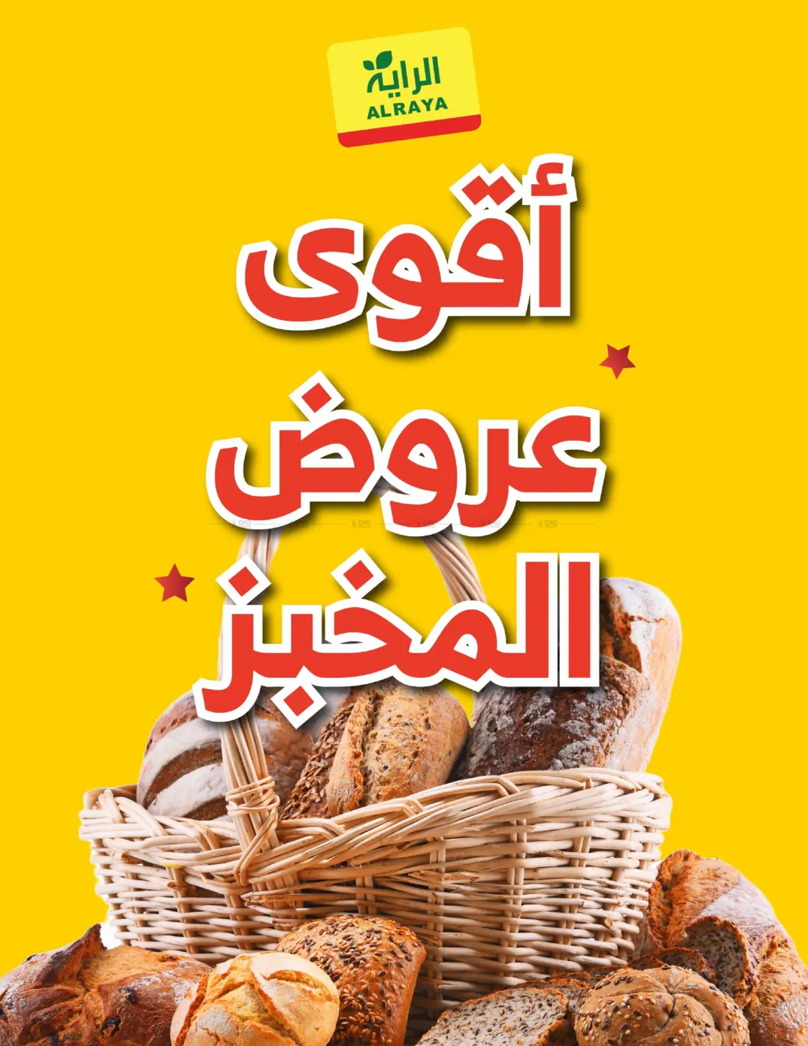 The Bakery's Best Offers in Khamis Mushait