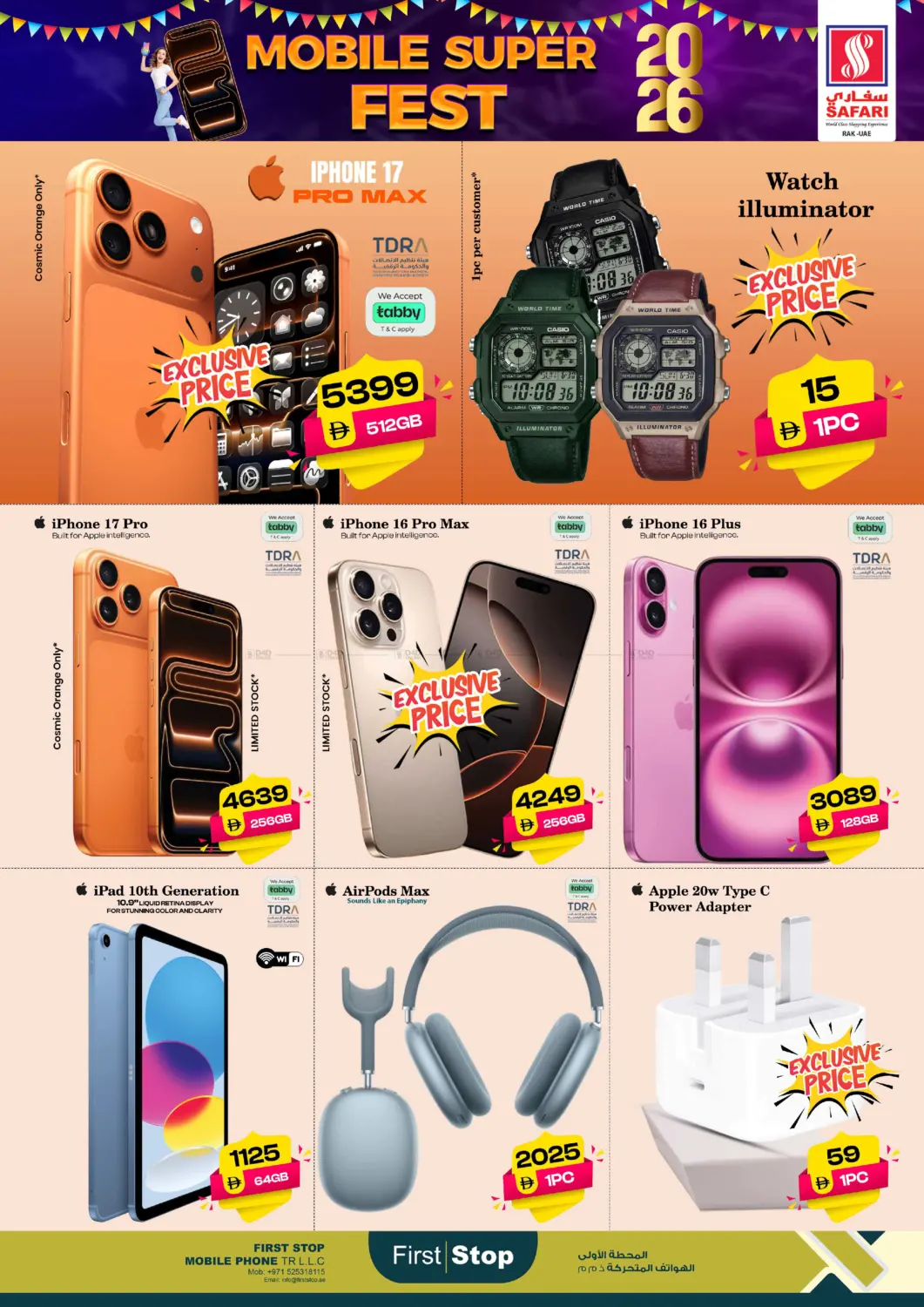 مهرجان الهواتف الكبير ٢٠٢٦ in رَأْس ٱلْخَيْمَة