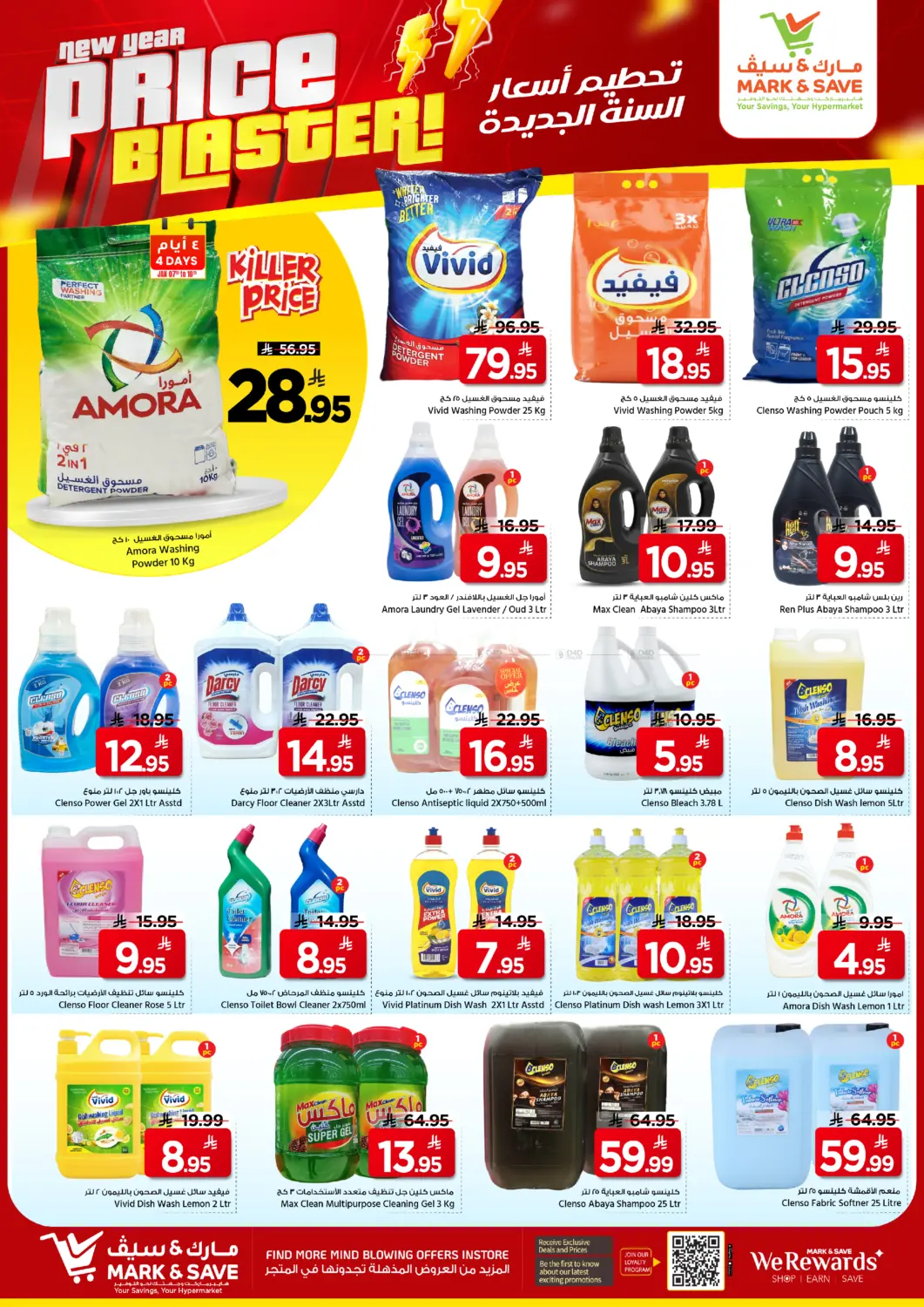 New Year Price Blaster! in Al Hasa