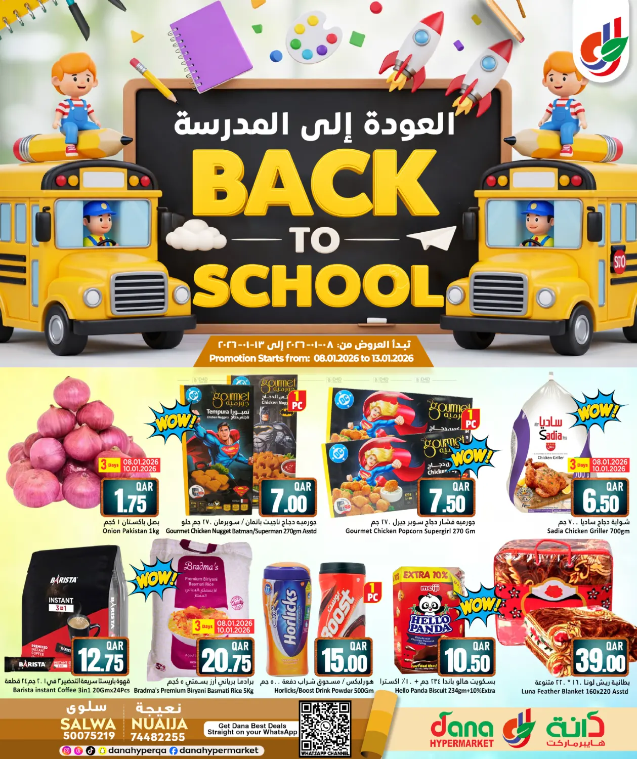 العودة إلى المدرسة in الدوحة